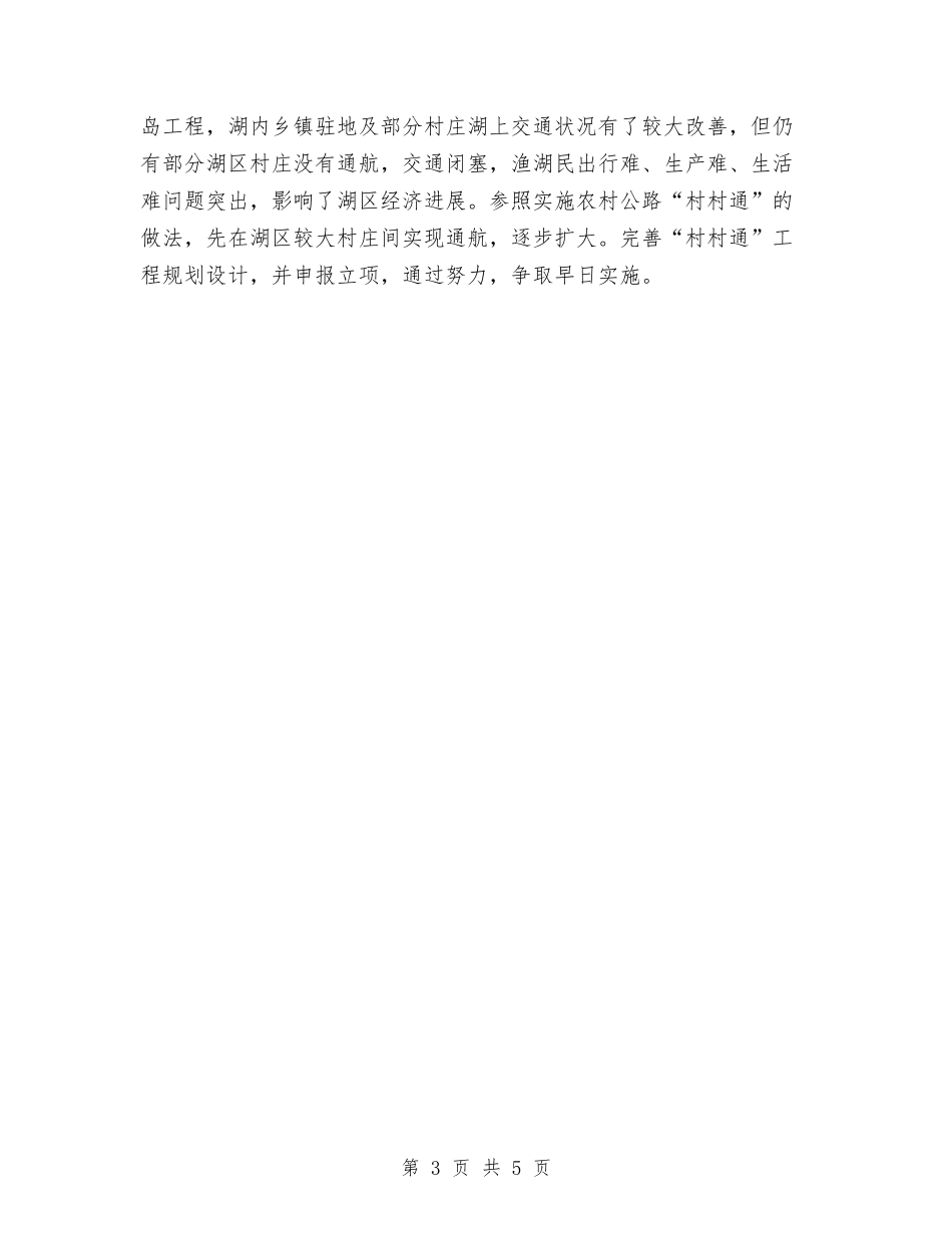 2024年县航运管理局工作打算与2024年县行政服务中心工作计划汇编_第3页