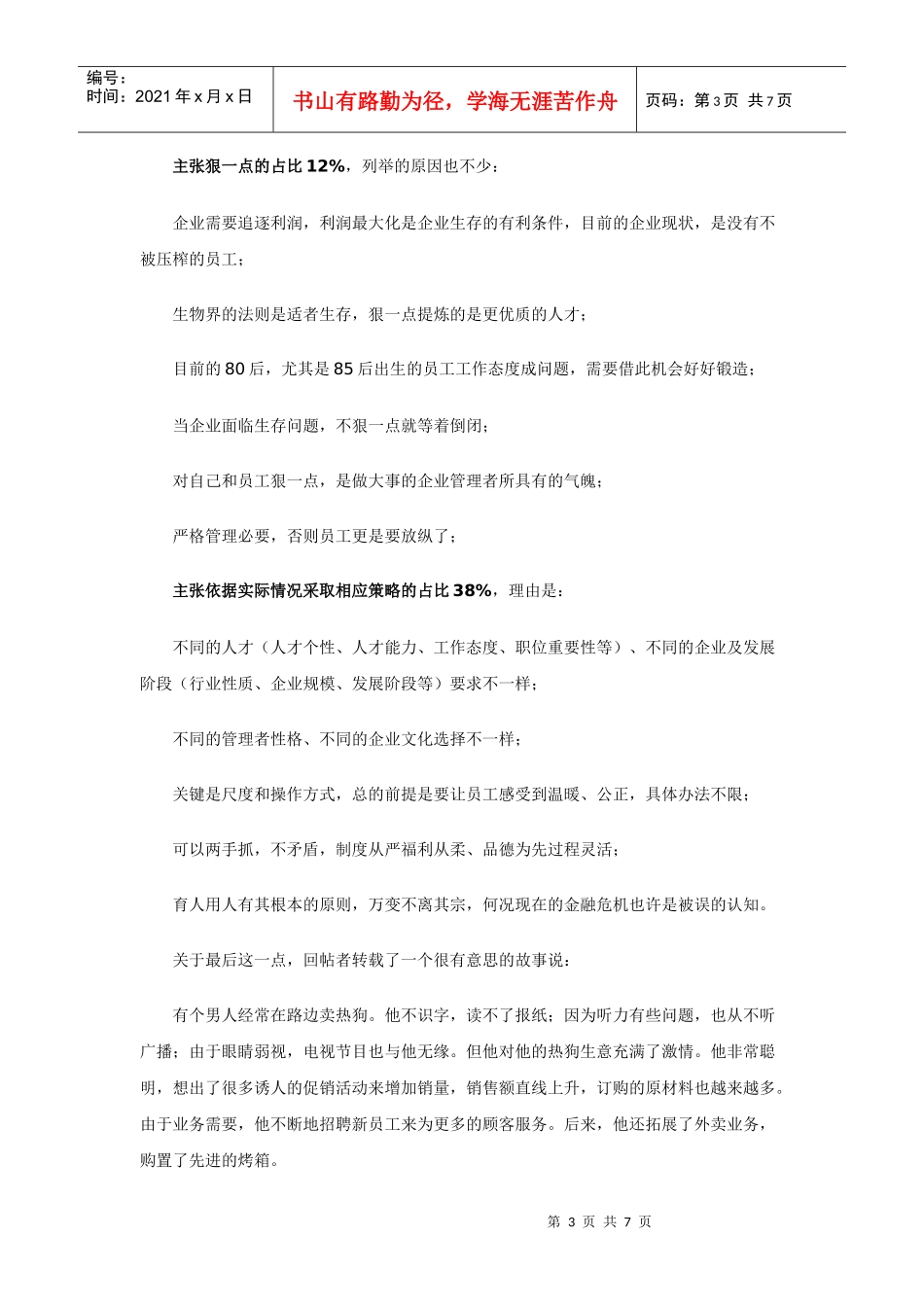 人力资源-2022HR的职业操守，企业的百年基业_第3页