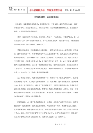 人力资源-2022HR的职业操守，企业的百年基业
