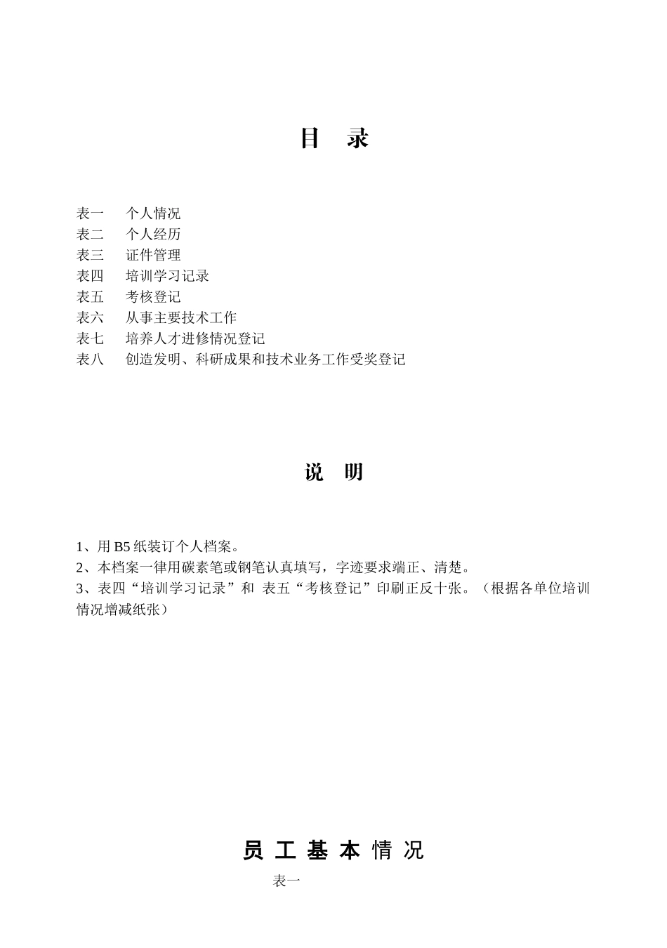 安全技术培训个人档案(改)_第2页