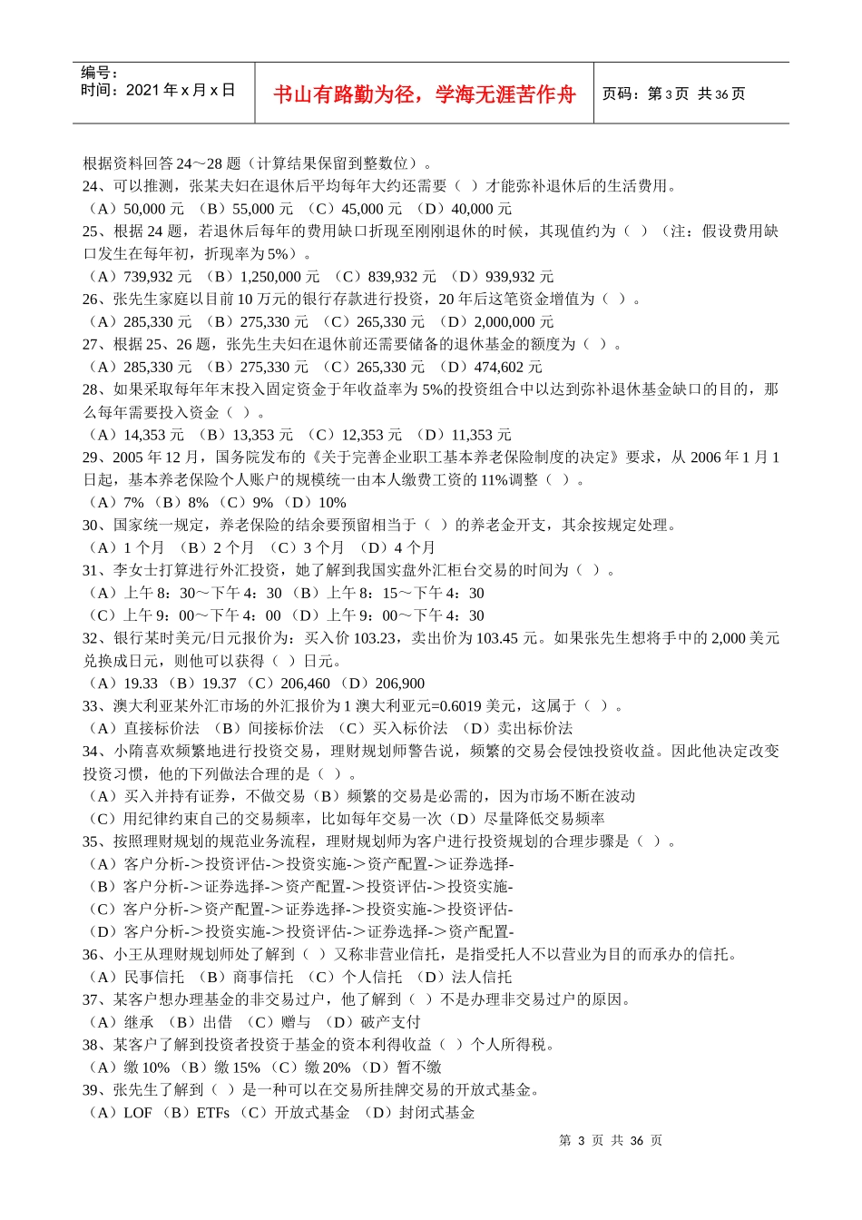 人力资源-202207,08助理理财规划师真理理论加专业能力能_第3页