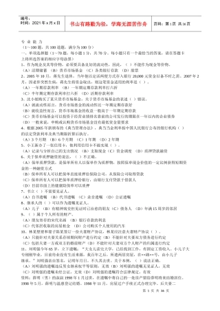 人力资源-202207,08助理理财规划师真理理论加专业能力能