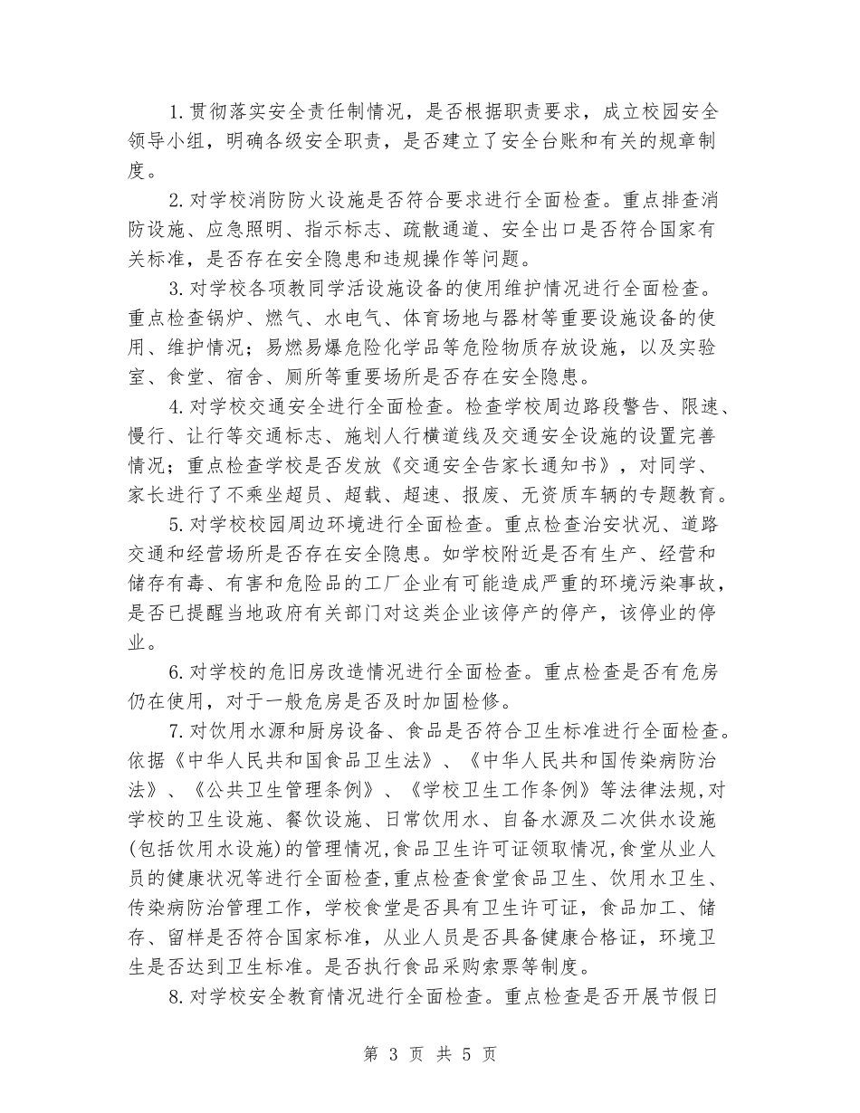 小学开展安全生产大检查活动实施方案_第3页