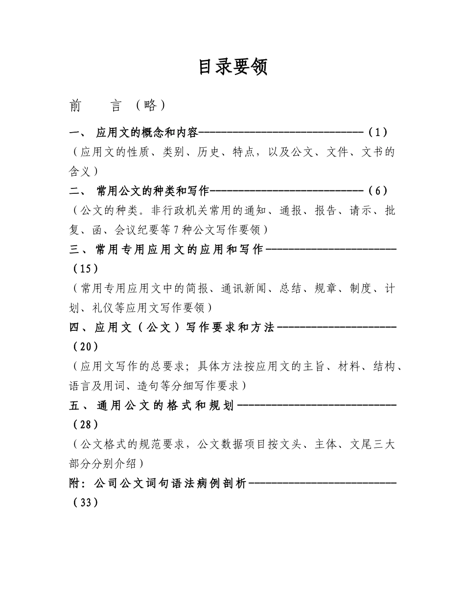 人力资源-20223企业(公司)应用文(公文)写作要领_第2页