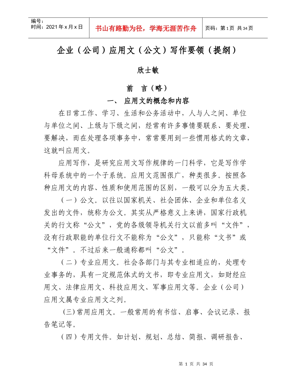 人力资源-20223企业(公司)应用文(公文)写作要领_第3页