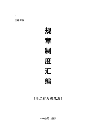 员工行为规范教材