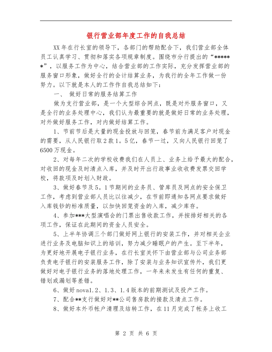 银行营业部年度工作的自我总结_第2页