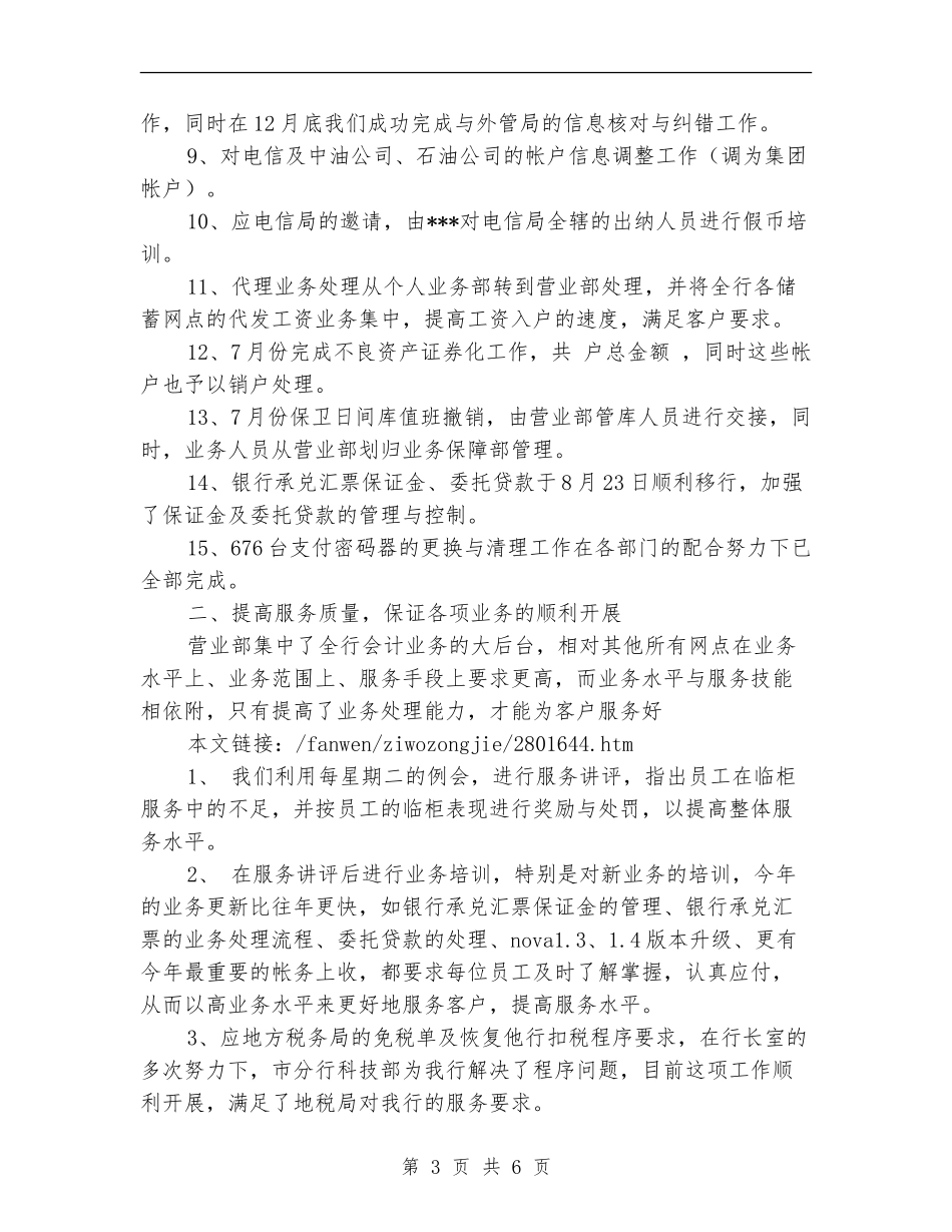 银行营业部年度工作的自我总结_第3页