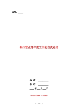 银行营业部年度工作的自我总结