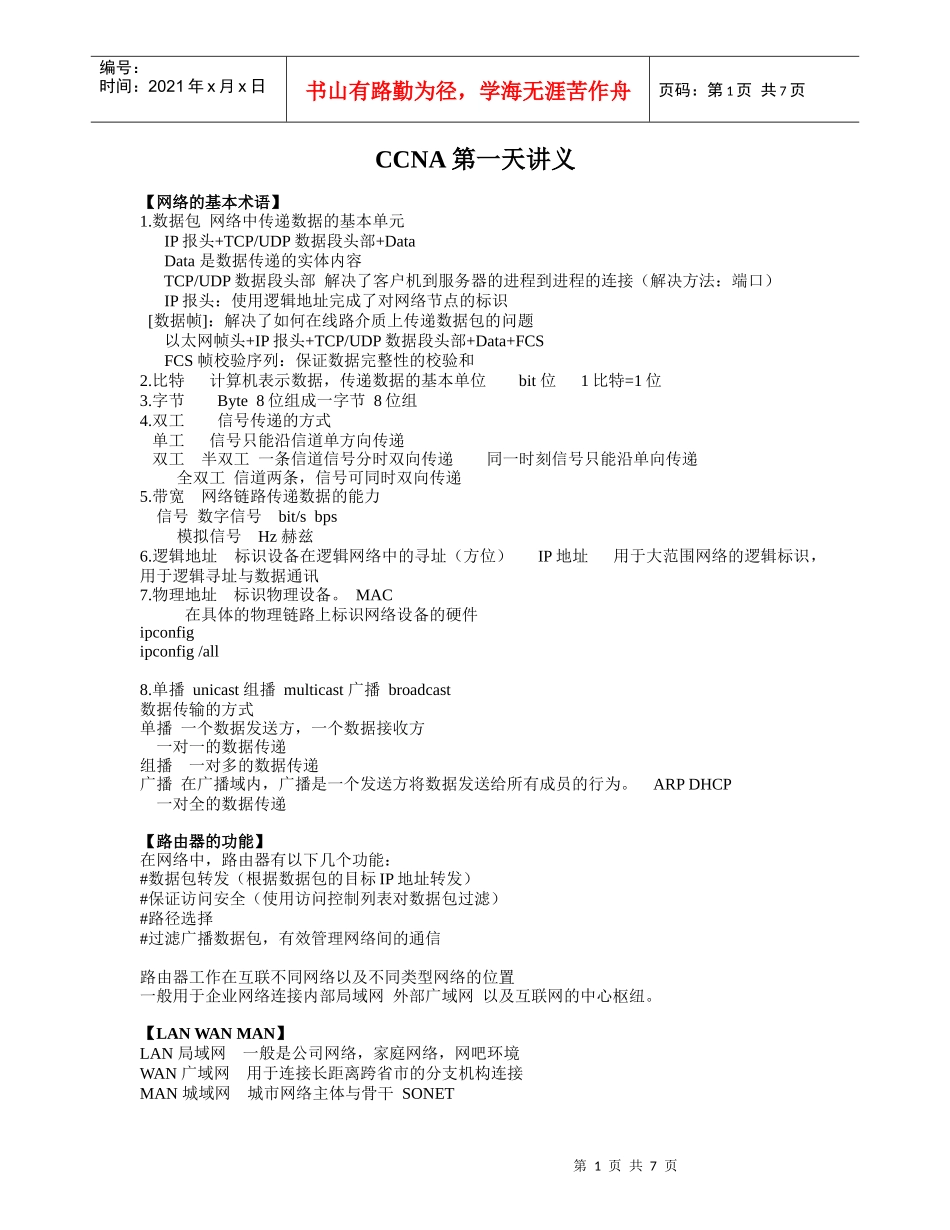 人力资源-2022CCNA培训第一天_第1页