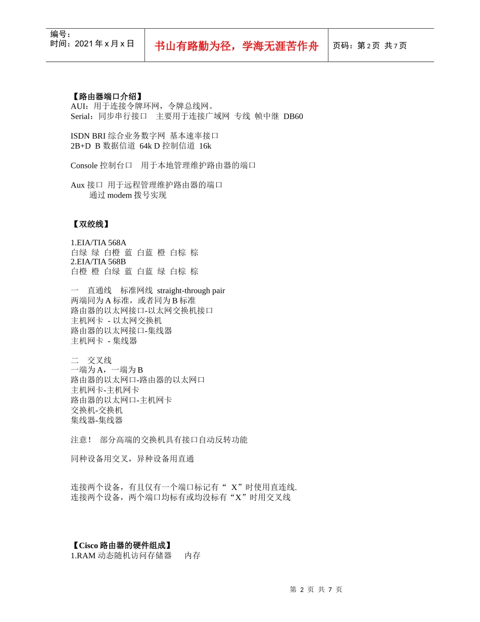 人力资源-2022CCNA培训第一天_第2页