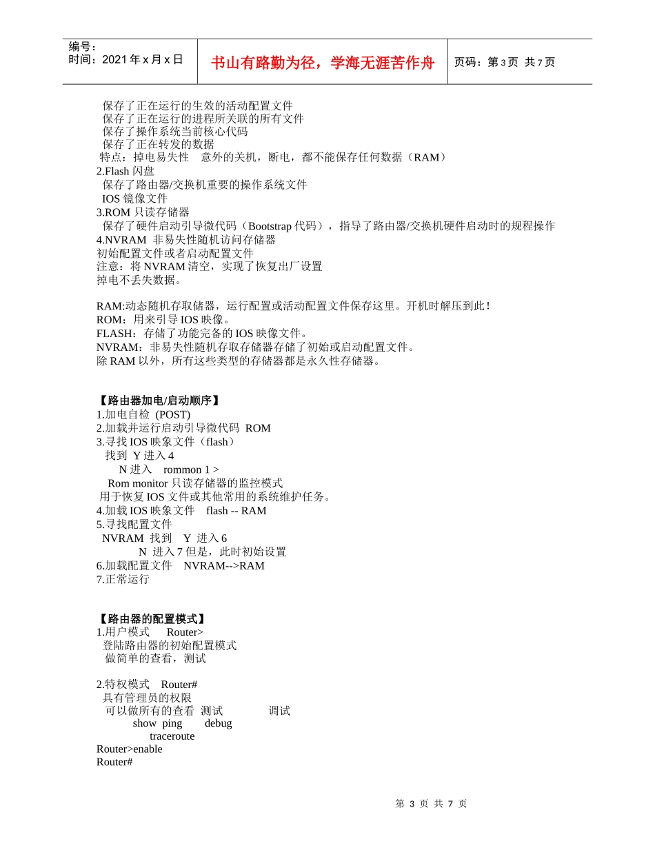 人力资源-2022CCNA培训第一天_第3页