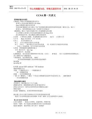 人力资源-2022CCNA培训第一天