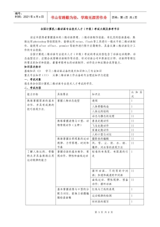 全国计算机二维动画专业技术人才中级考试大纲及参考书目