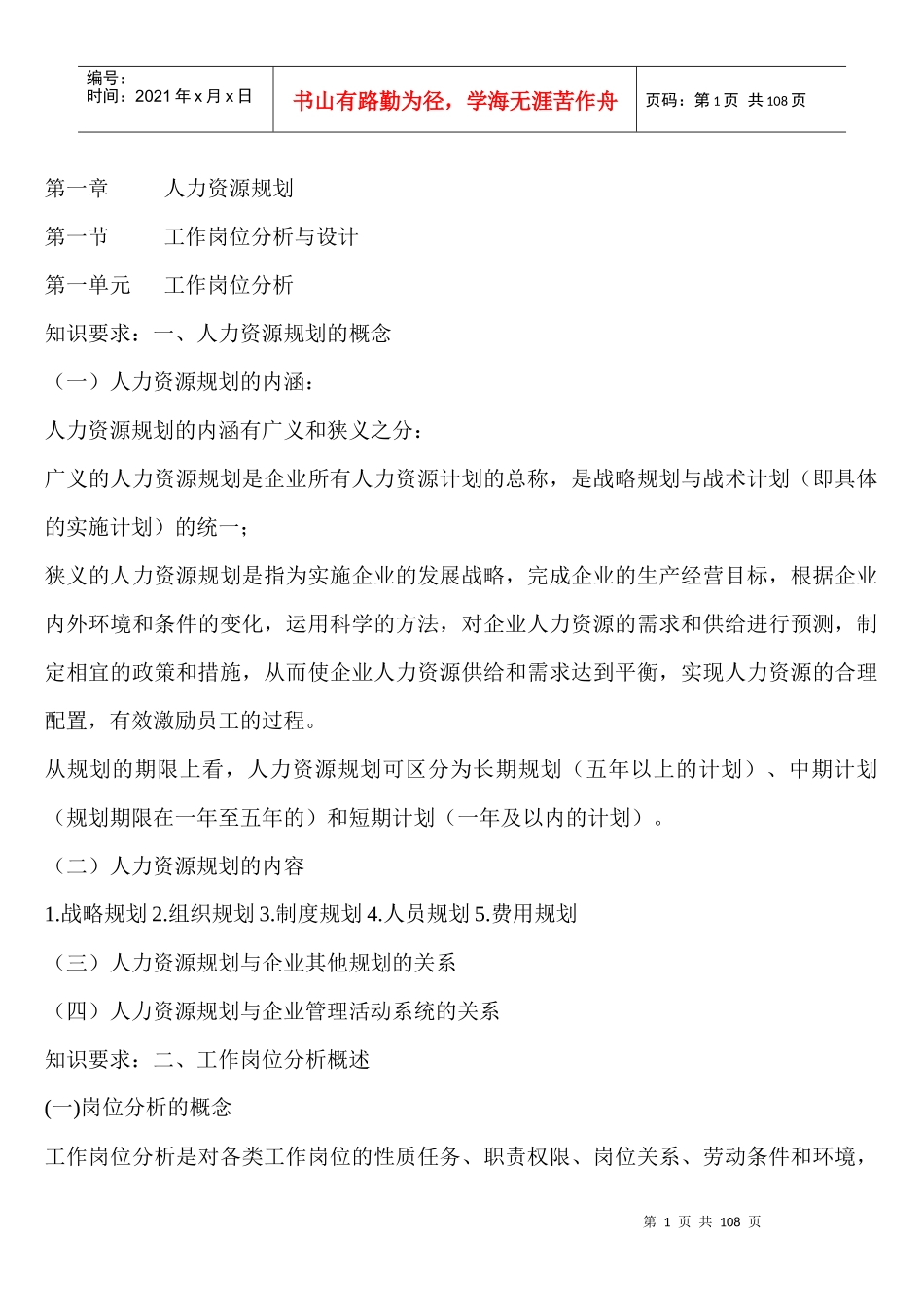 人力资源管师三级全套资料word打印版_第1页