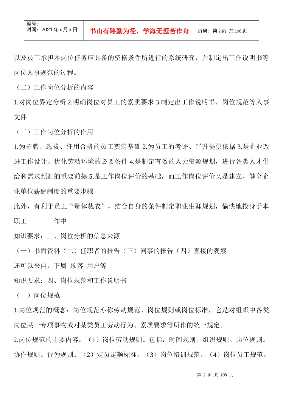 人力资源管师三级全套资料word打印版_第2页