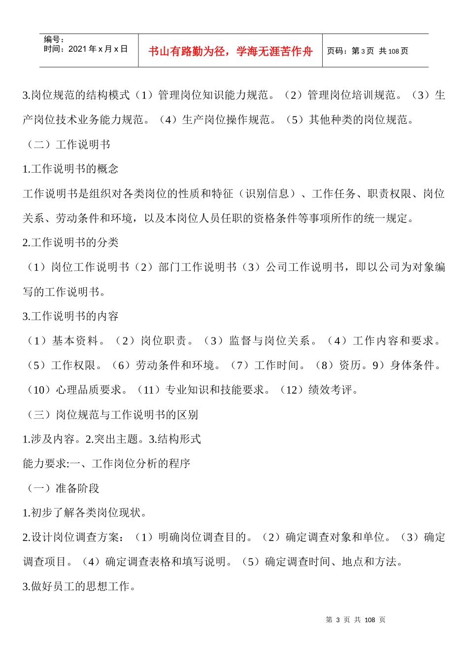 人力资源管师三级全套资料word打印版_第3页