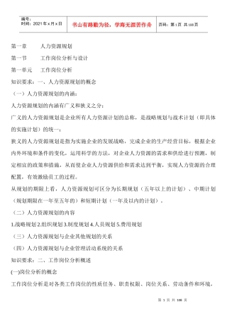 人力资源管师三级全套资料word打印版