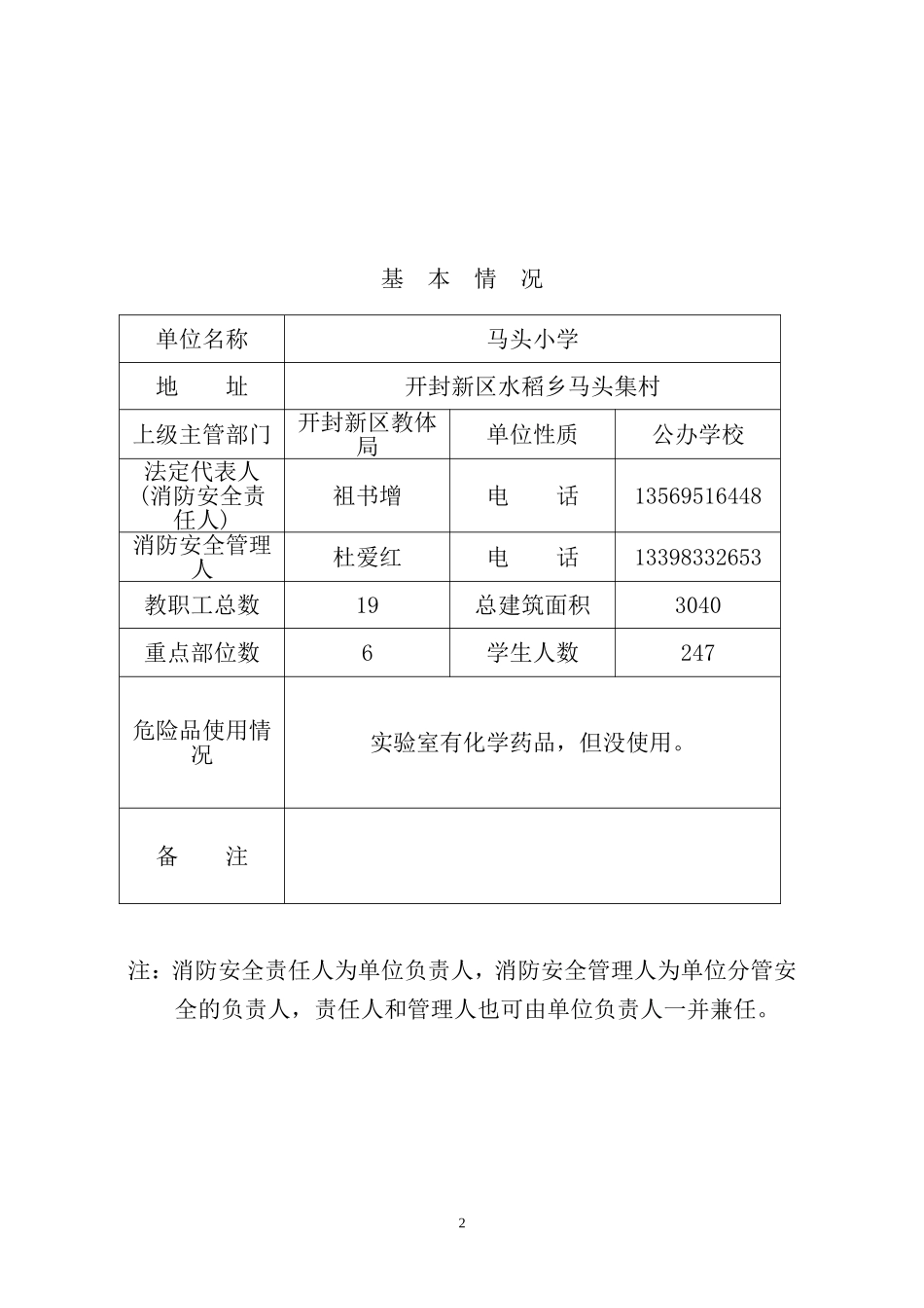 学校消防档案(DOC31页)_第2页