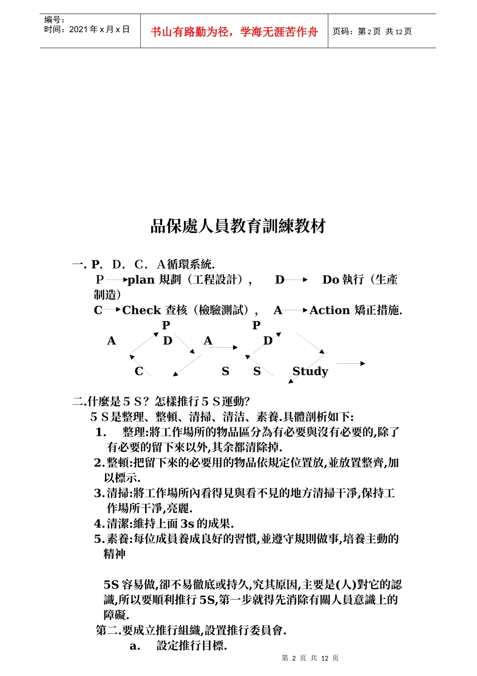 品保处人员教育训练教材(1)_第2页