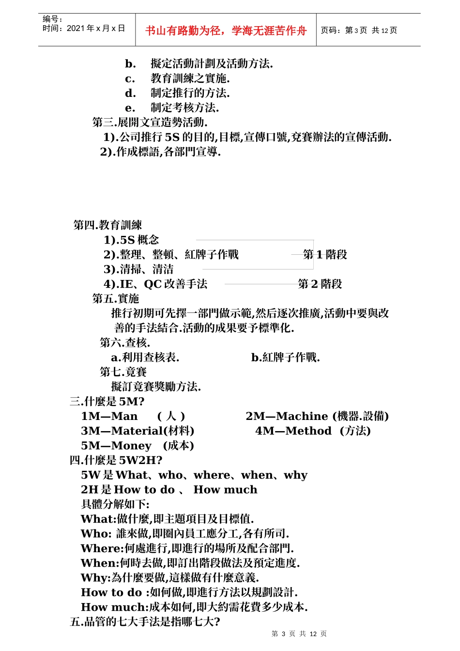 品保处人员教育训练教材(1)_第3页