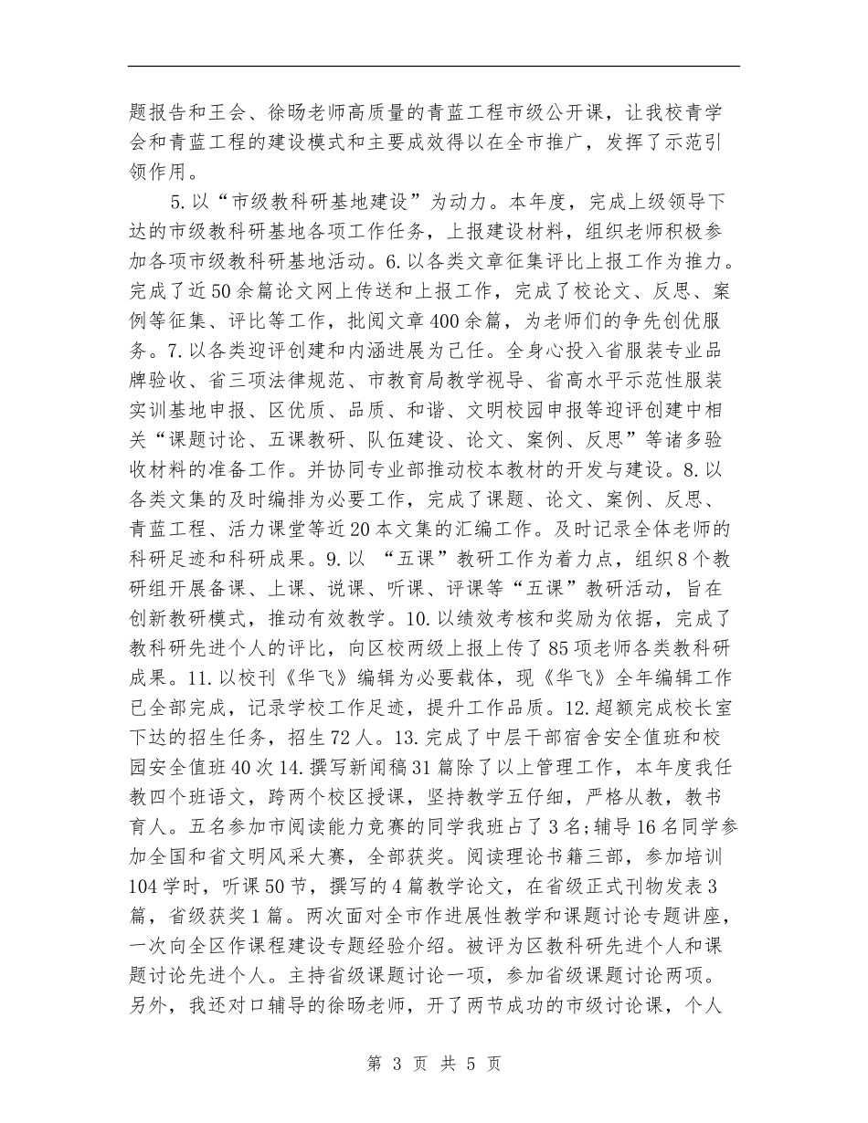 教育科研年终工作总结2024_第3页