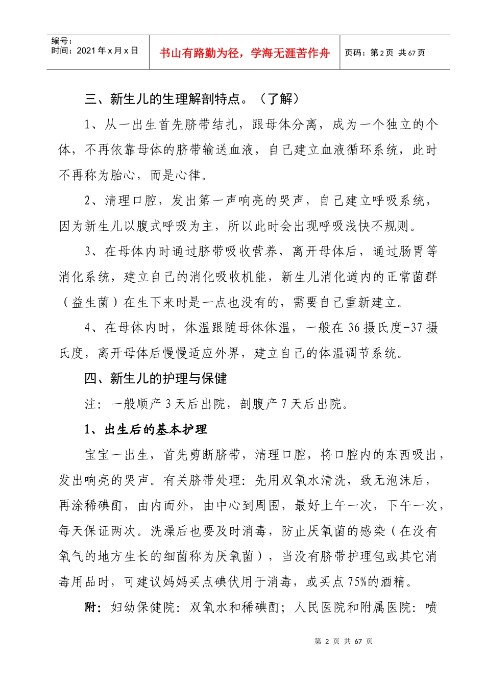 中高级月嫂培训大纲_第2页