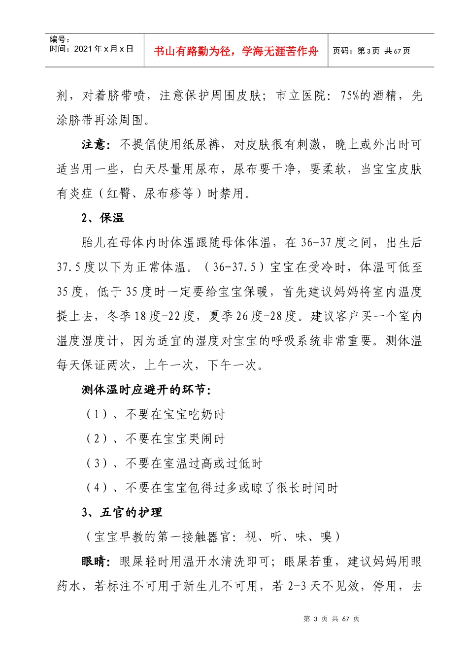 中高级月嫂培训大纲_第3页