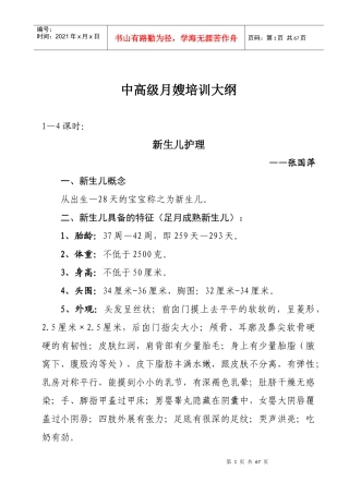 中高级月嫂培训大纲