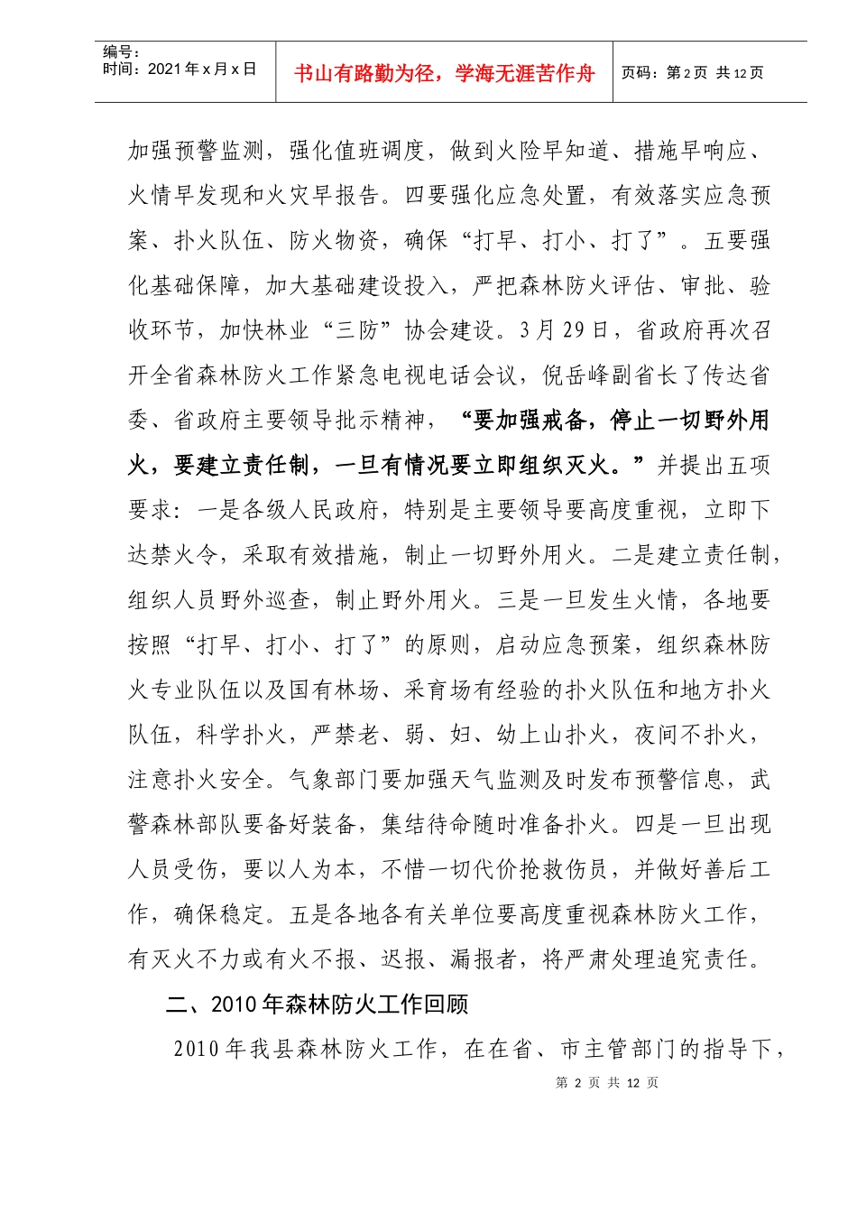 副县长在全县春季森林防火工作会议上的讲话_第2页