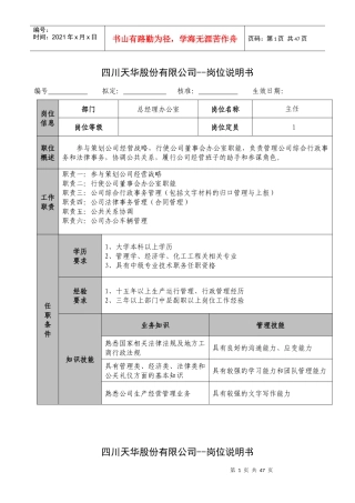 四川天华股份岗位说明书