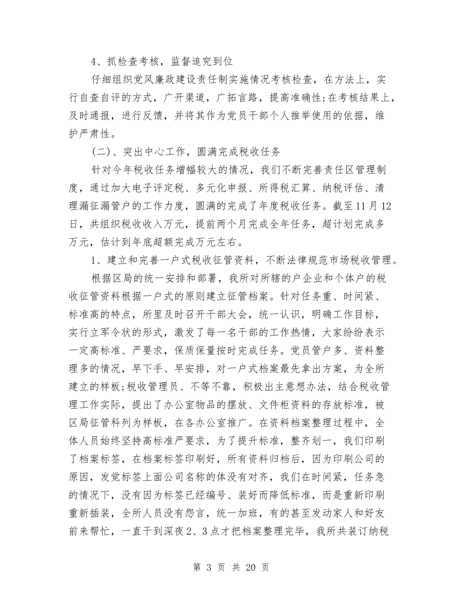 2024年国税述职报告3篇与2024年国际护士节演讲稿汇编_第3页