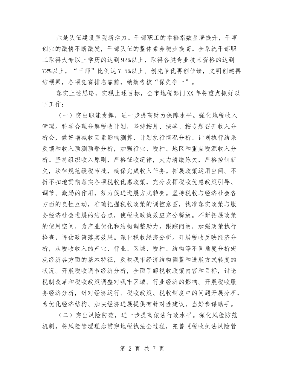 2024年地税部门新年工作打算与2024年垦殖场党委中心组学习计划汇编_第2页