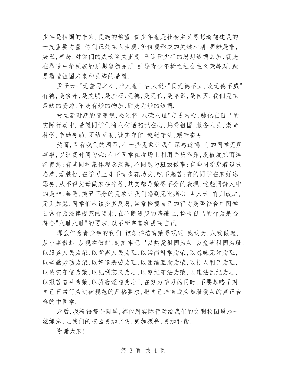 国旗下讲话稿--汲取传统精华-引领时代风尚_第3页