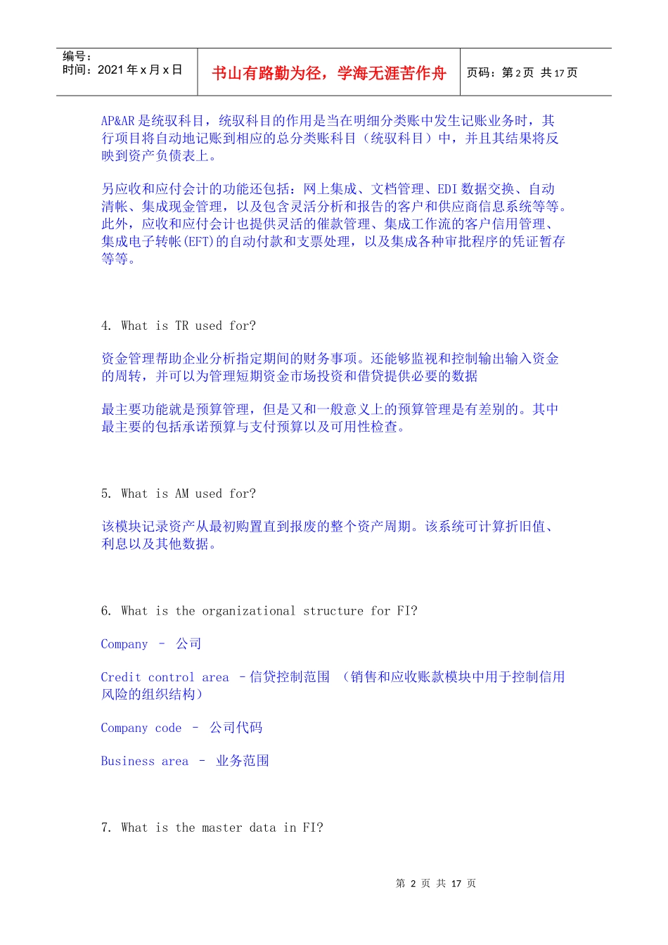 人力资源-2022SAP-FICO面试基础知识_第2页