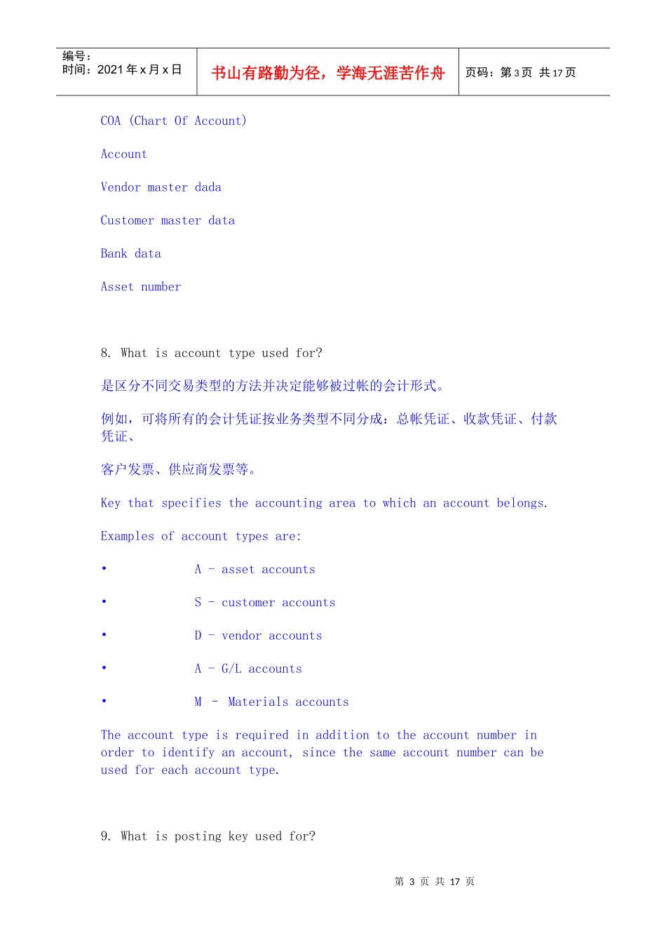 人力资源-2022SAP-FICO面试基础知识_第3页