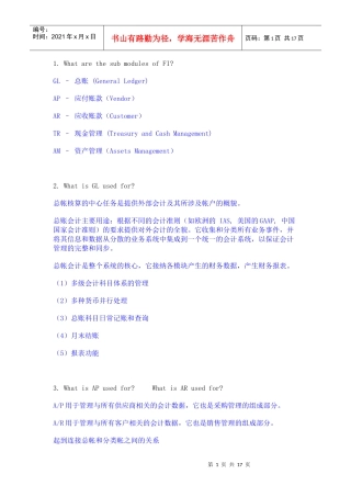人力资源-2022SAP-FICO面试基础知识