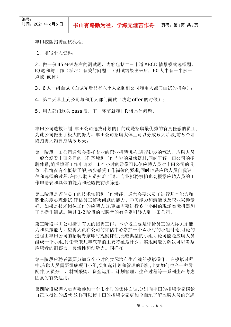 丰田校园招聘面试流程_第1页