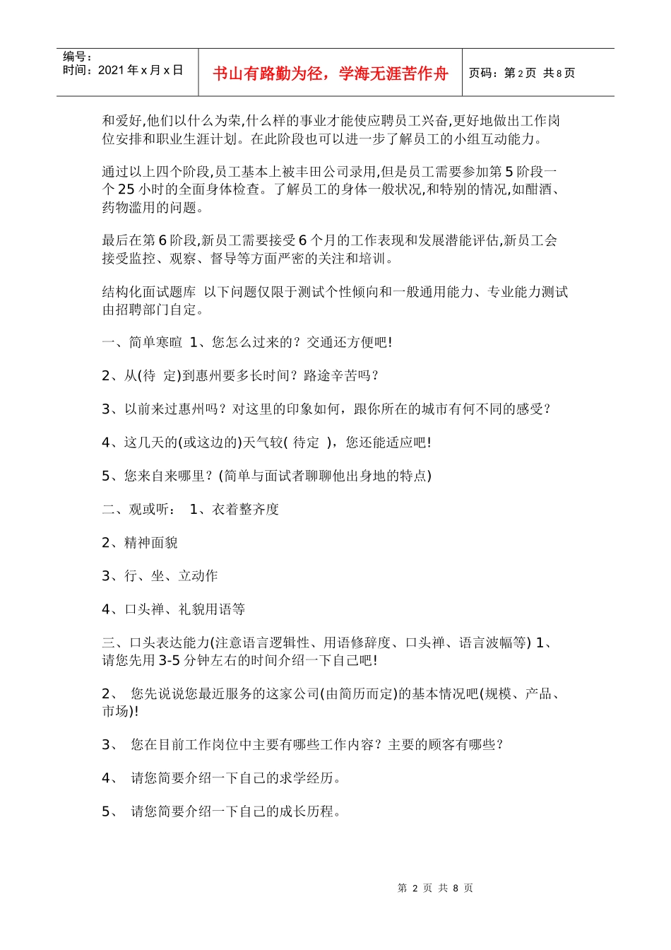 丰田校园招聘面试流程_第2页