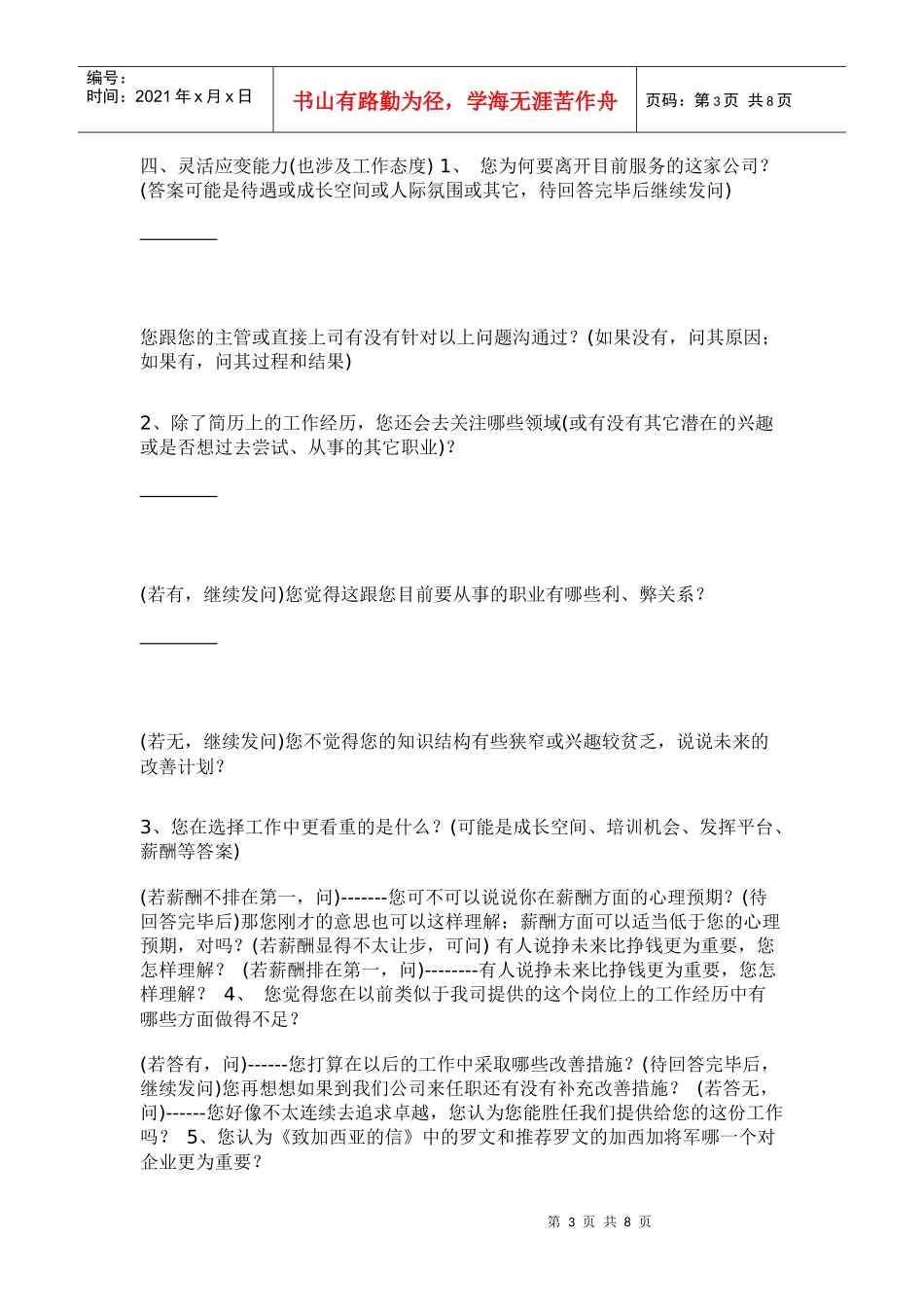 丰田校园招聘面试流程_第3页