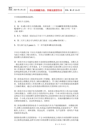 丰田校园招聘面试流程