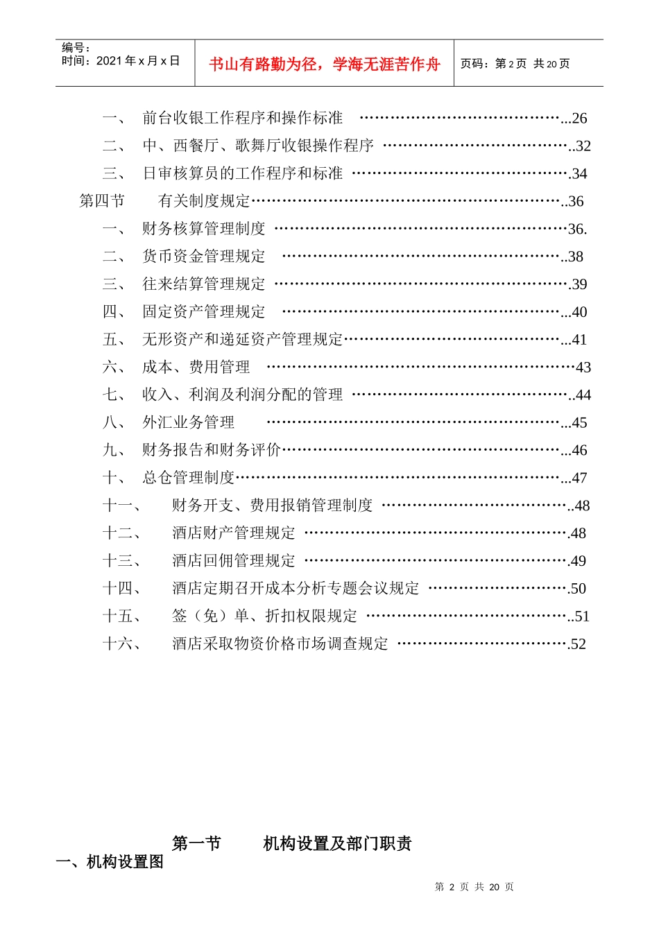 公司财务部岗位职责实务_第2页