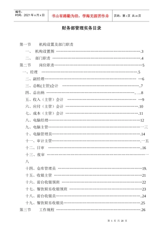 公司财务部岗位职责实务