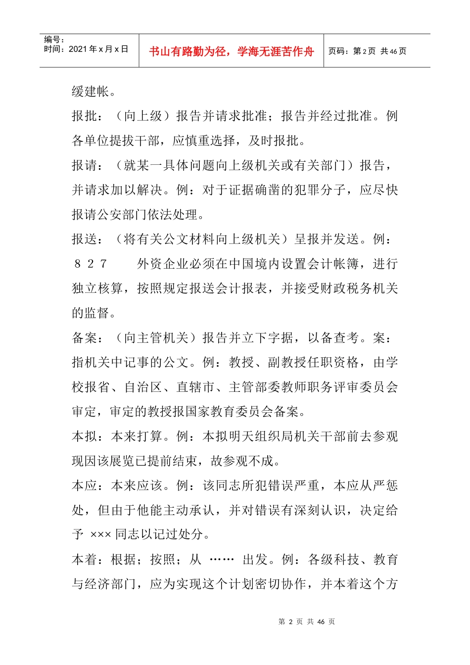公文写作宝典-公文词语详解(doc版)_第2页