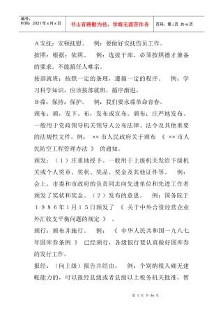 公文写作宝典-公文词语详解(doc版)