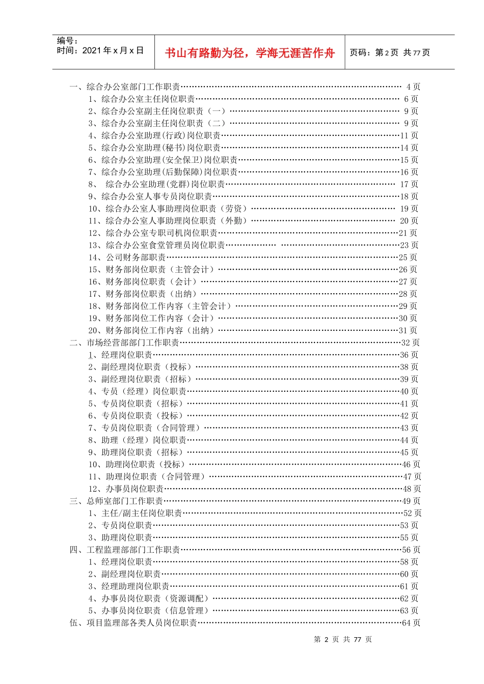 上海华东民航机场建设监理有限公司部门岗位职责汇编_第2页