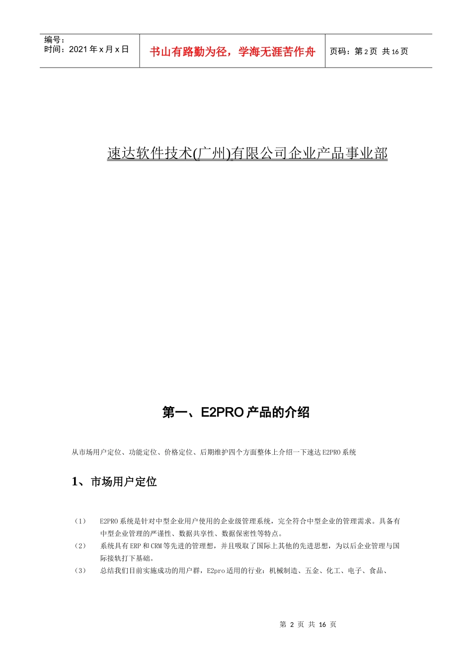 人力资源-2022E2pro基础知识培训资料_第2页