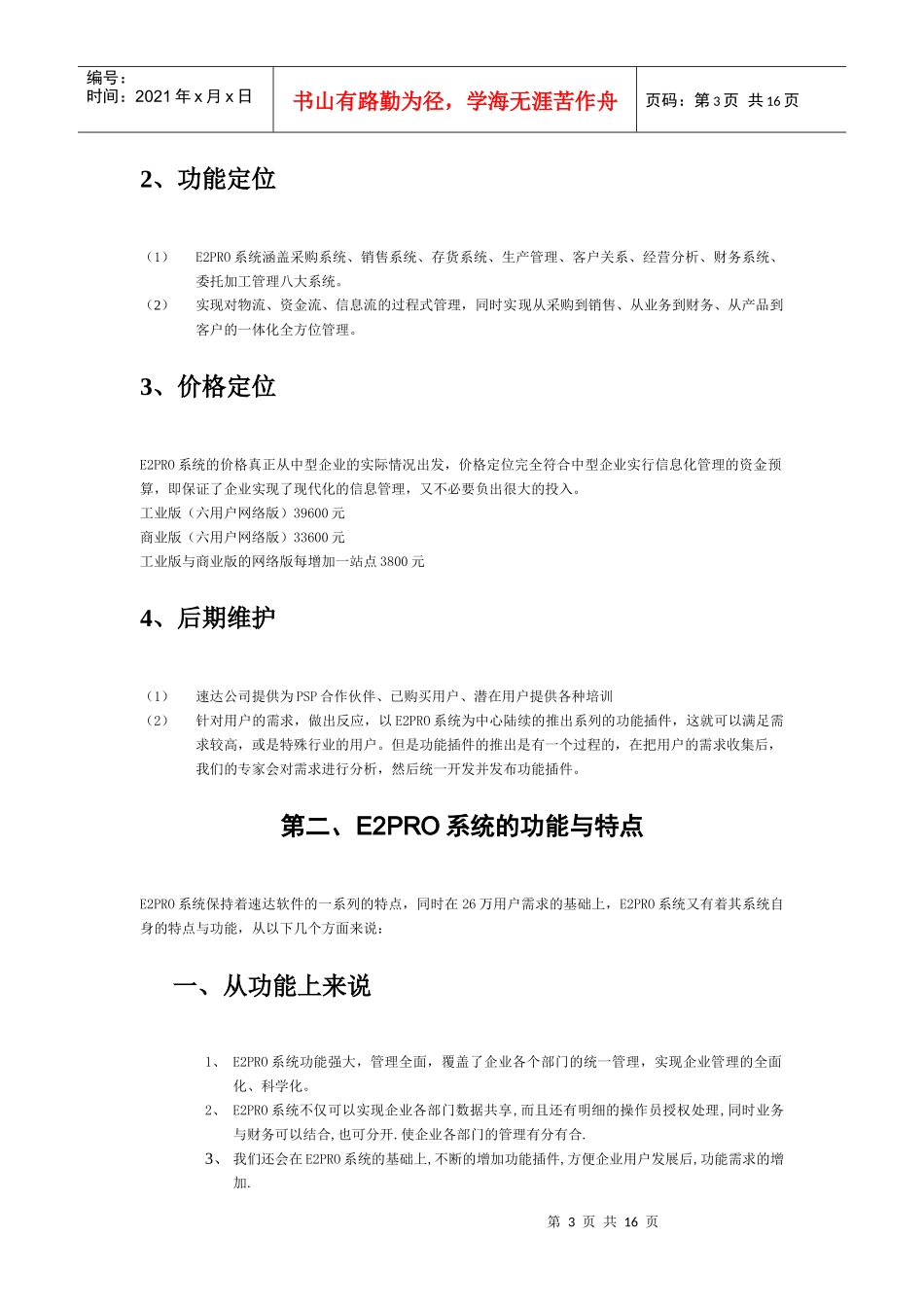 人力资源-2022E2pro基础知识培训资料_第3页