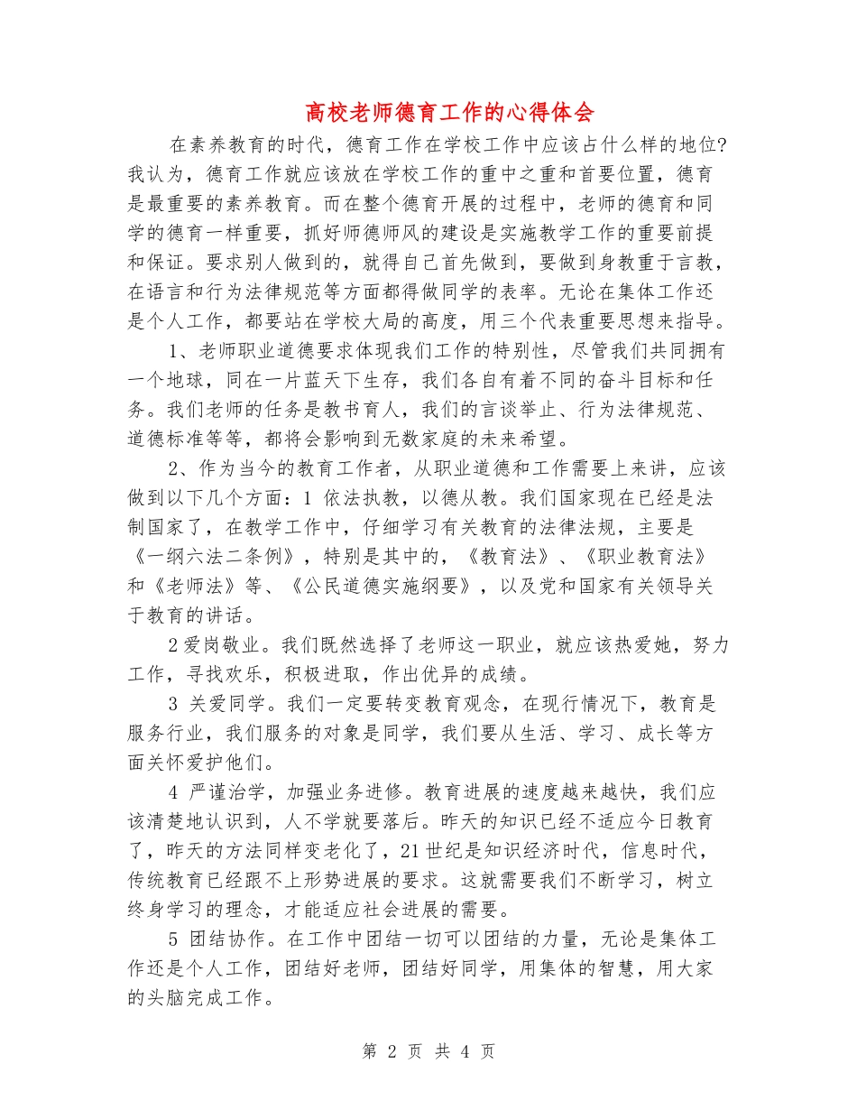 大学教师德育工作的心得体会_第2页