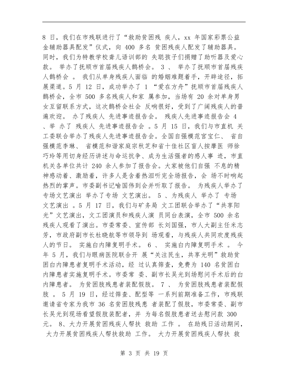 上半年市残联系统工作总结_第3页